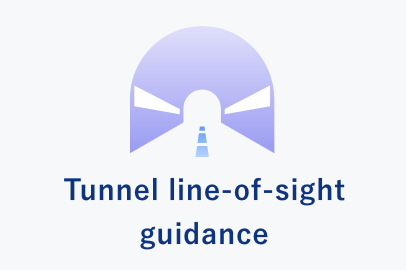 トンネル視線誘導